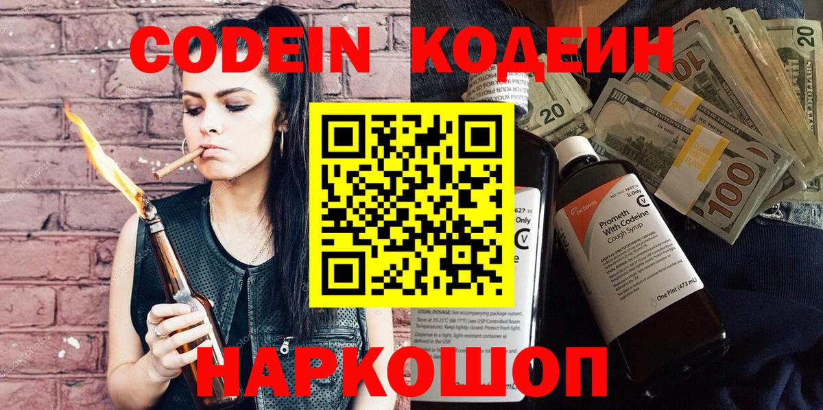 Кодеин Purple Drank Орехово-Зуево