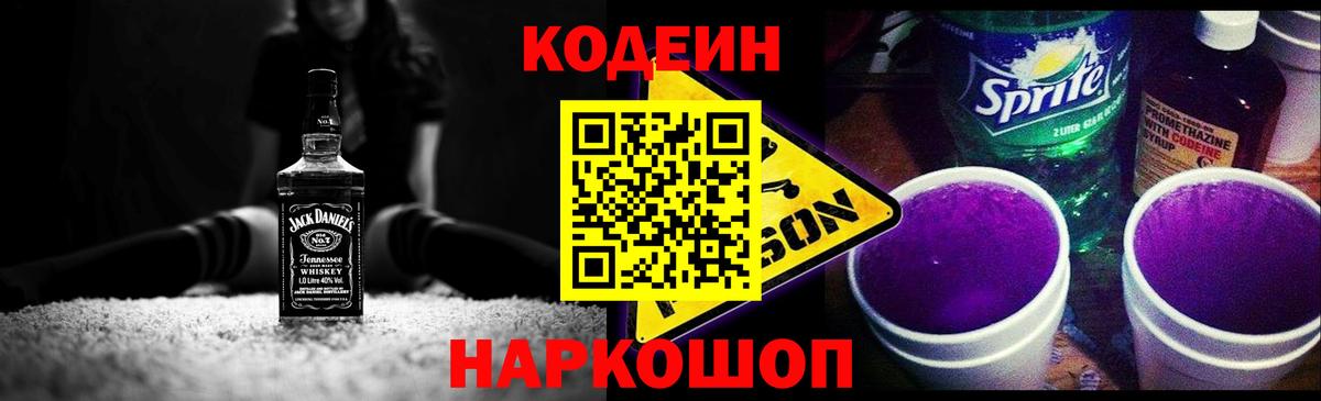 Орехово-Зуево  Кодеиновый сироп Lean напиток Lean (лин)  Codein Purple Drank  Вход с VPN 