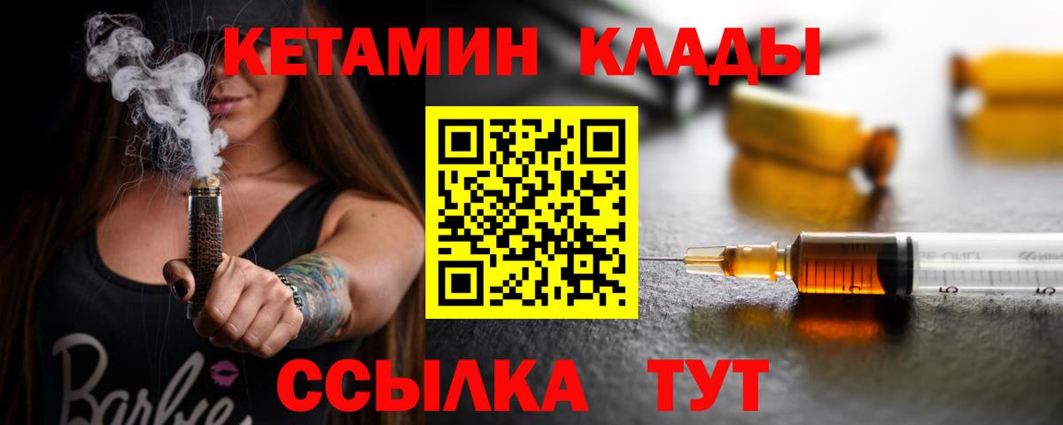 КЕТАМИН VHQ  Вход с VPN  Орехово-Зуево 