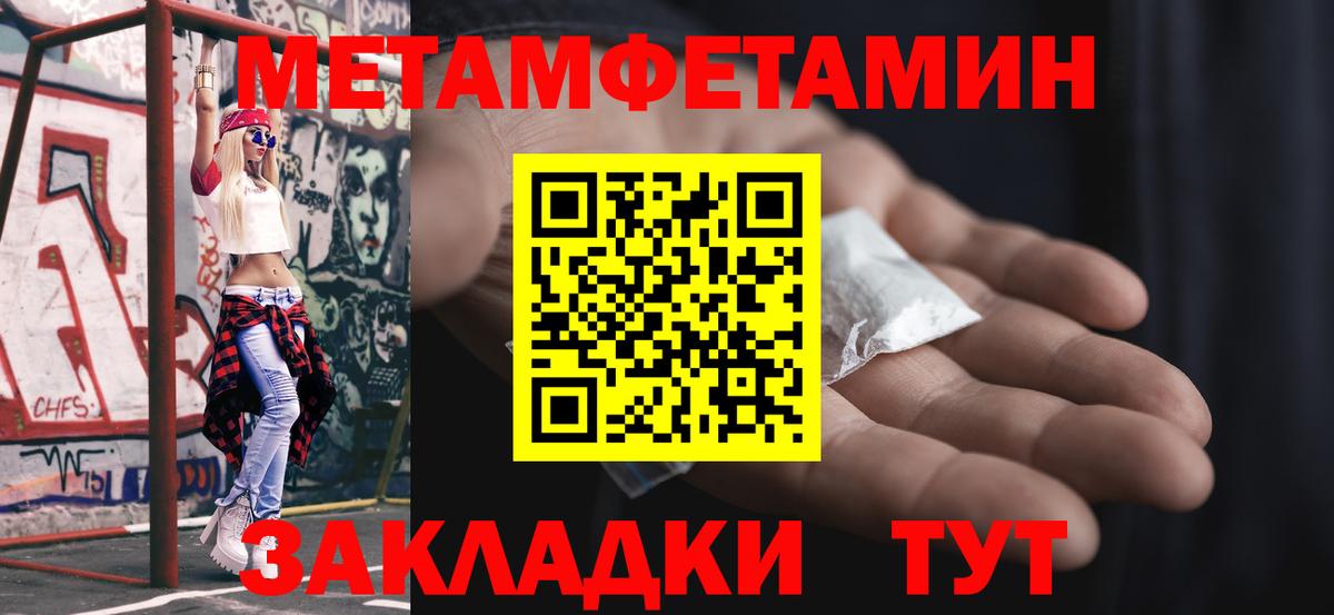МЕТАМФЕТАМИН пудра Орехово-Зуево