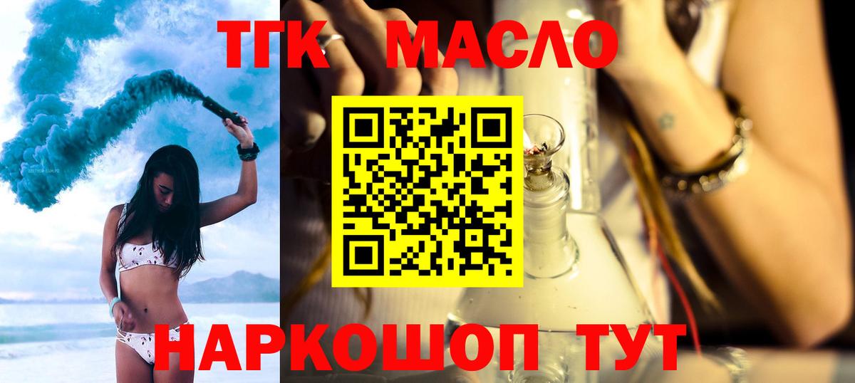 ТГК THC oil Орехово-Зуево